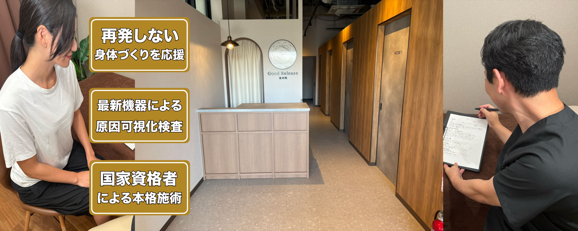 武蔵小杉で腰痛・肩こりを改善する整体院