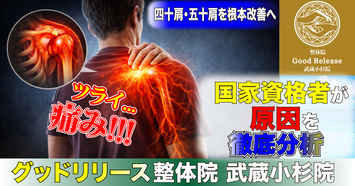 武蔵小杉で四十肩・五十肩を改善する整体の施術イメージ
