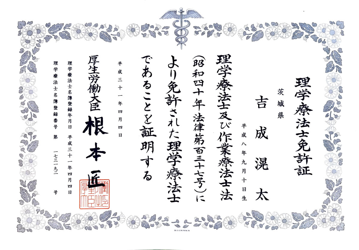 国家資格者による本格整体施術